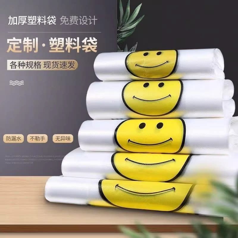 笑脸塑料袋背心方便袋手提购物外卖打包袋多规格透明食品级袋子