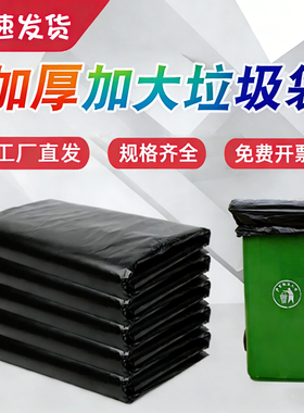 加厚大号垃圾袋商用餐饮厨房酒店超大号黑色塑料袋物业环卫清洁袋