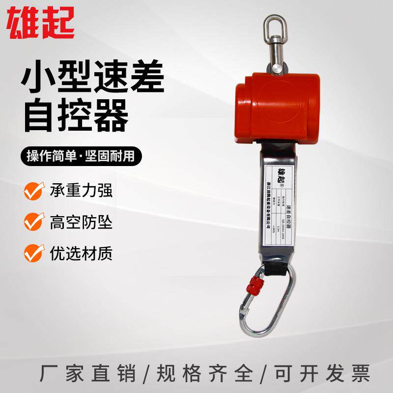 防坠器人体速差式自控器2.5m高空作业坠落防护自锁器防坠器厂家