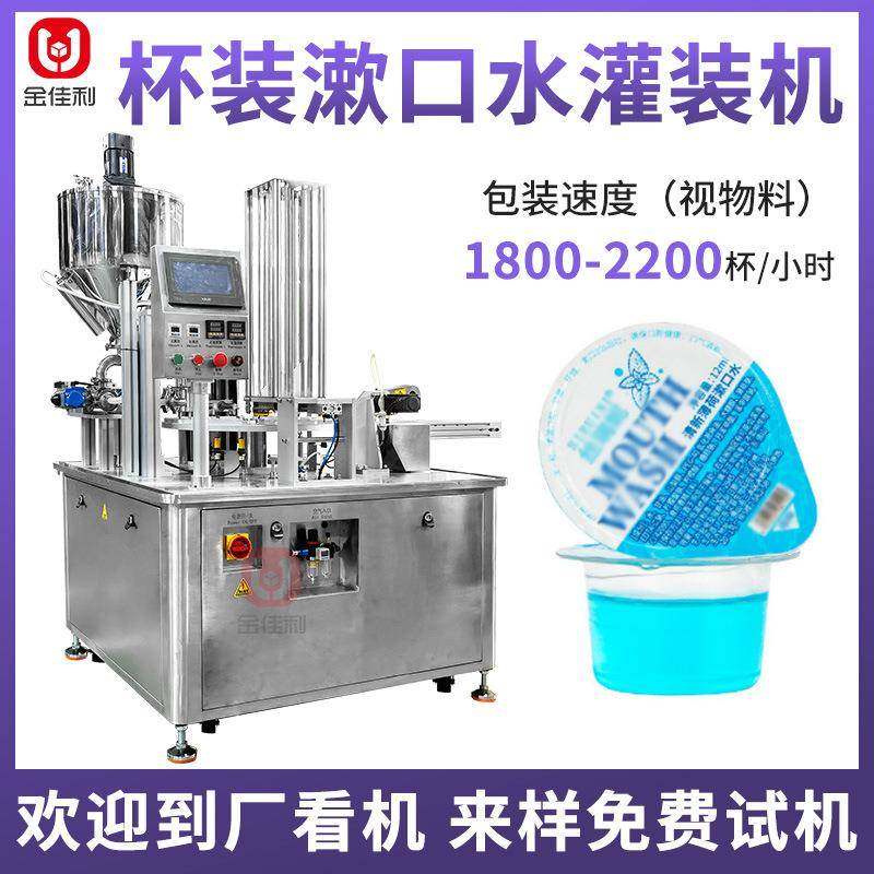 便携杯装漱口水灌装机次抛乳液精油灌装机护理液定量灌装封口机,清洗/食品/商业设备,其他食品加工设备,淘宝优惠券,粉丝福利购,淘宝优惠卷