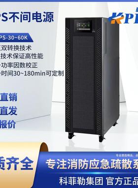 交流不间断电源(UPS/ISPS)30-60KVA后备式高频工频机模块化机架式