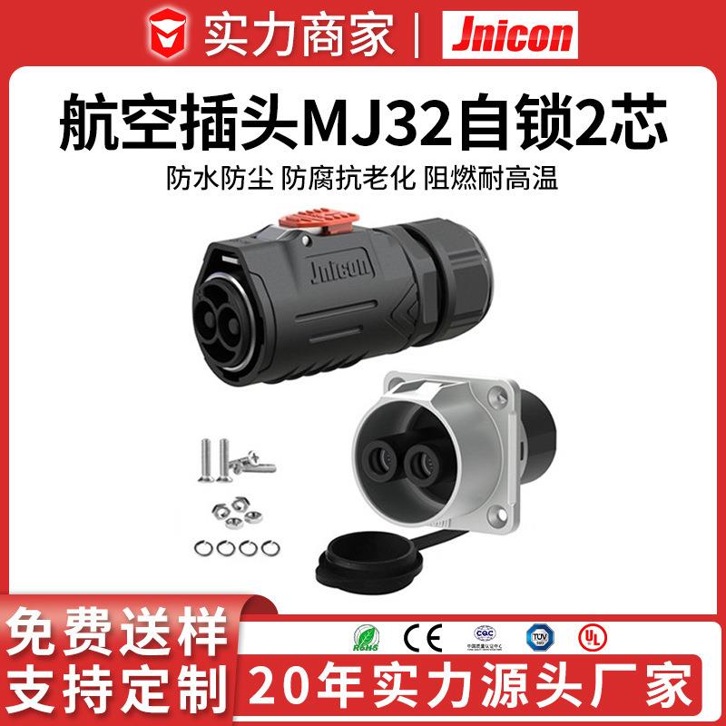 防水接头2芯120A自动化设备输出电源插座面板安装防水连接器