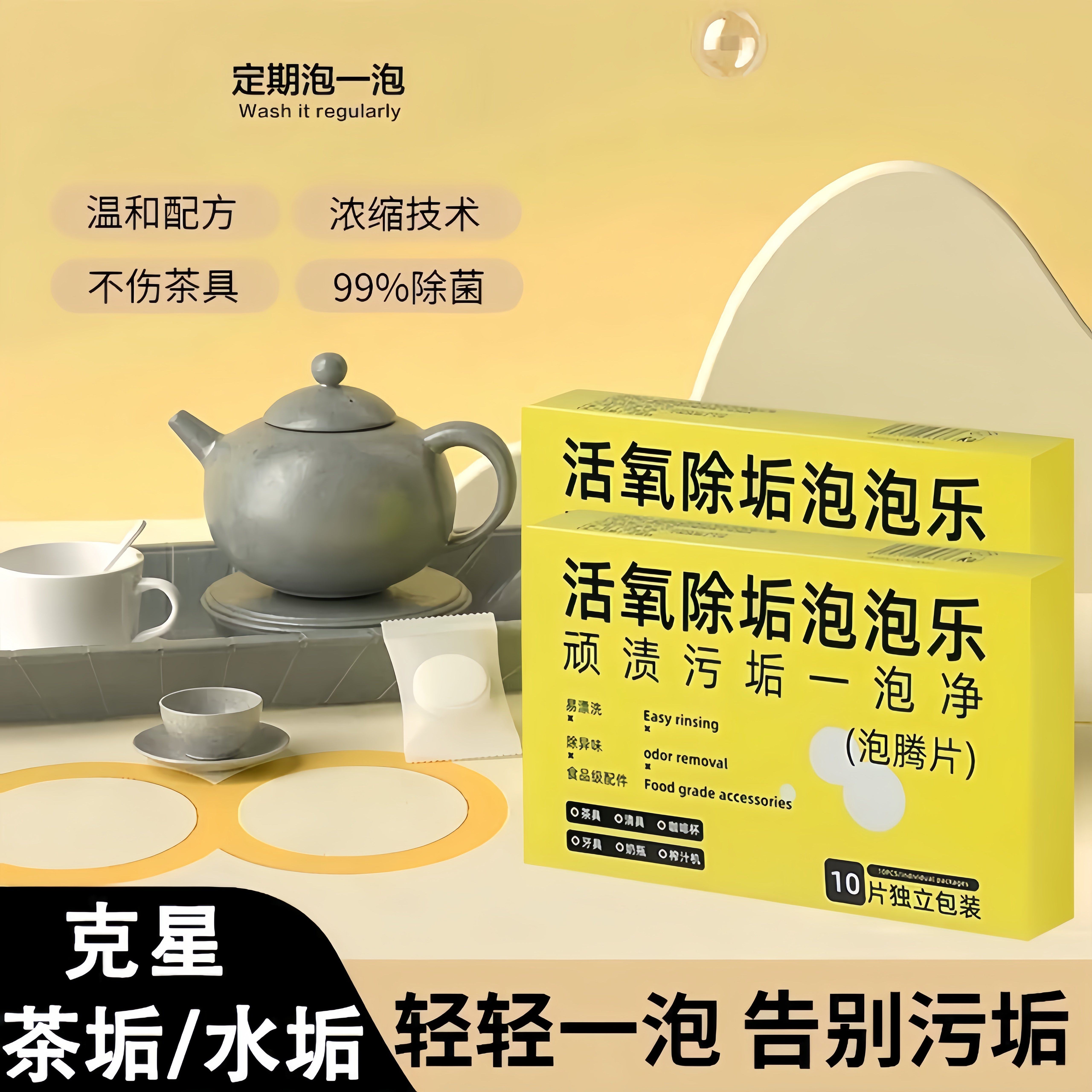 活氧泡泡乐泡腾片除垢除霉除臭
