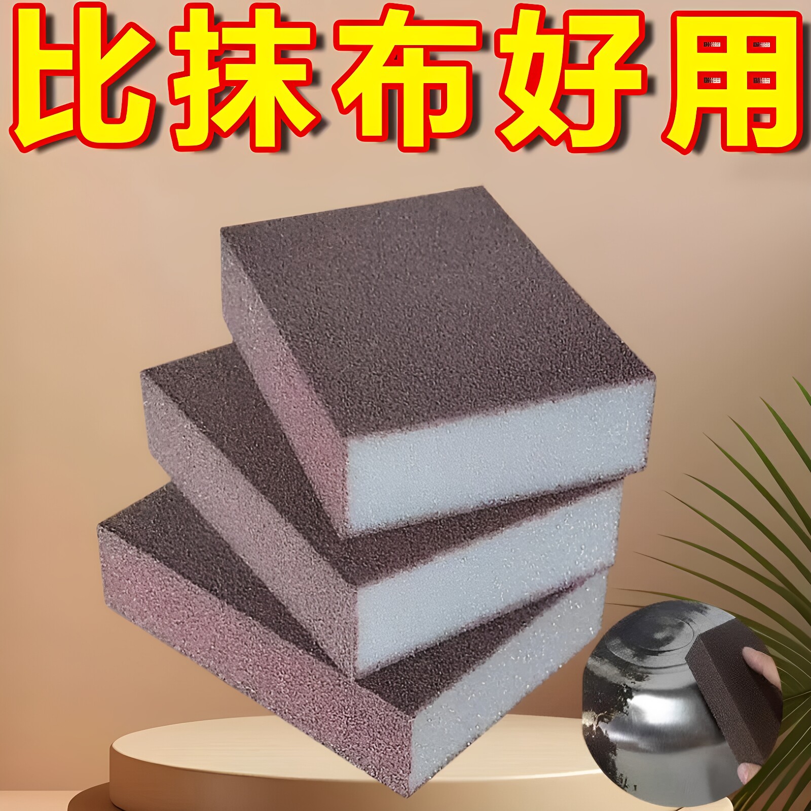 金刚砂海绵擦强力去污除锈洗碗
