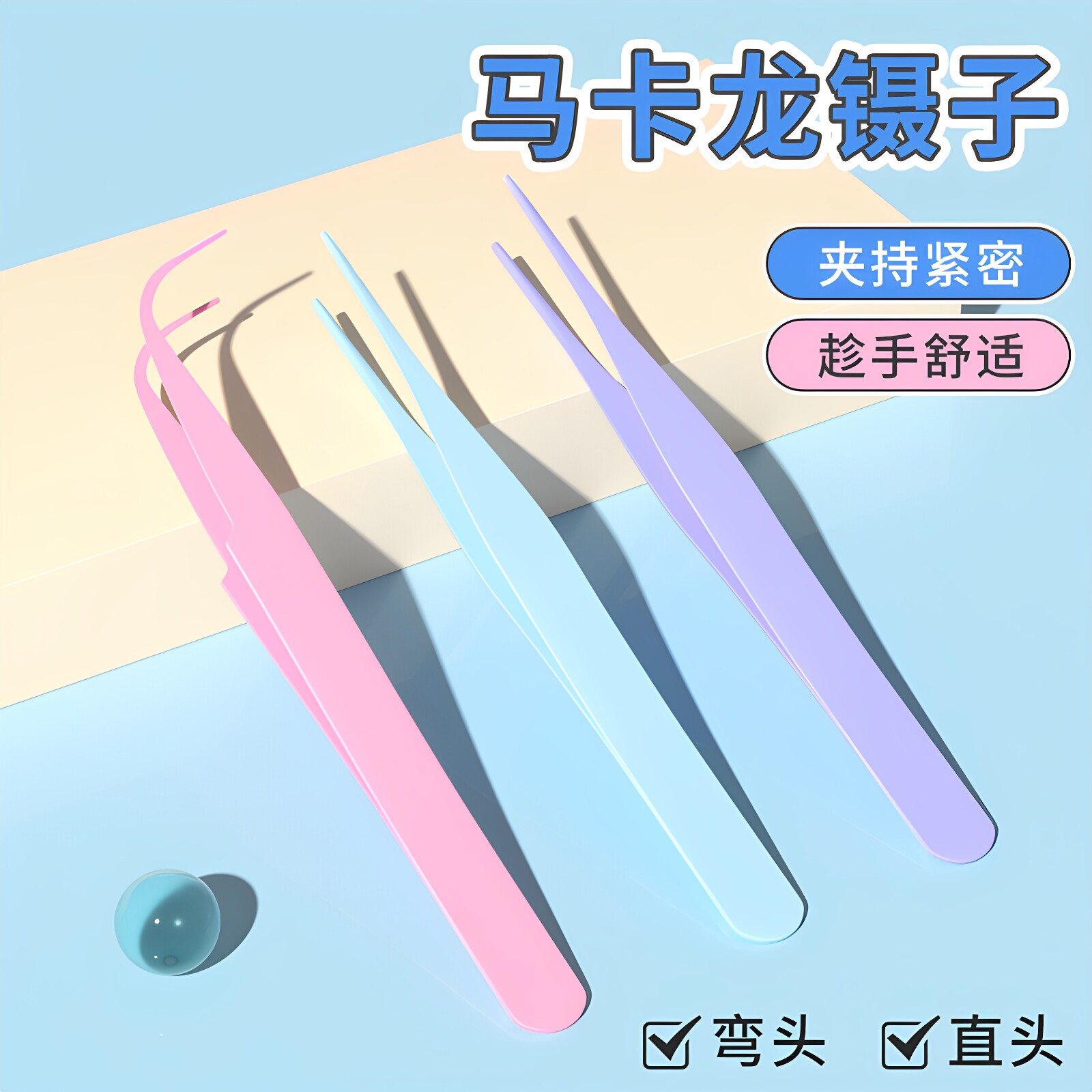 马卡龙手账专用贴纸镊子小夹子