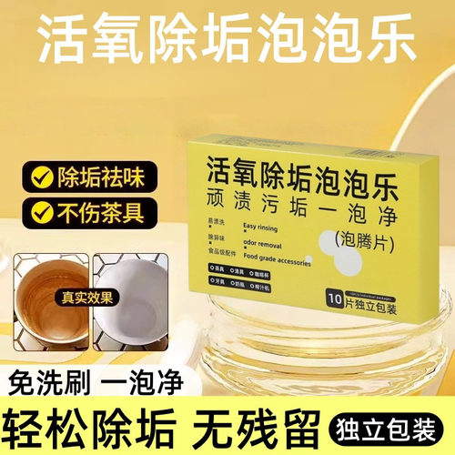 活氧泡泡乐泡腾片除垢除霉除臭