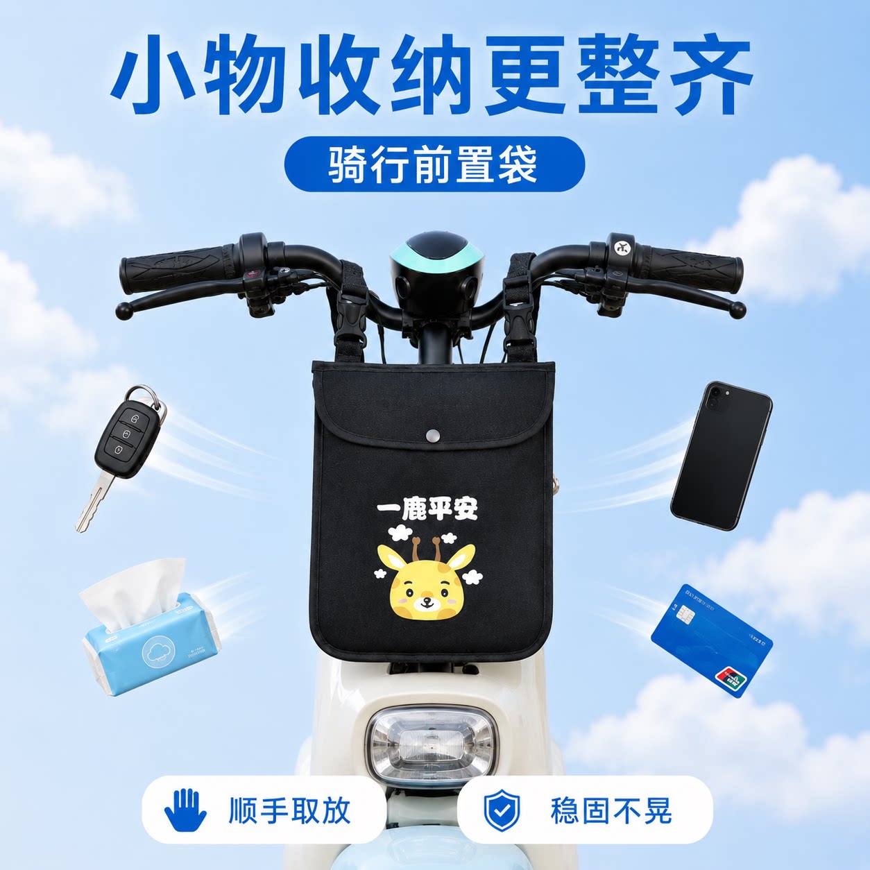 电动车前置防水收纳挂包置物