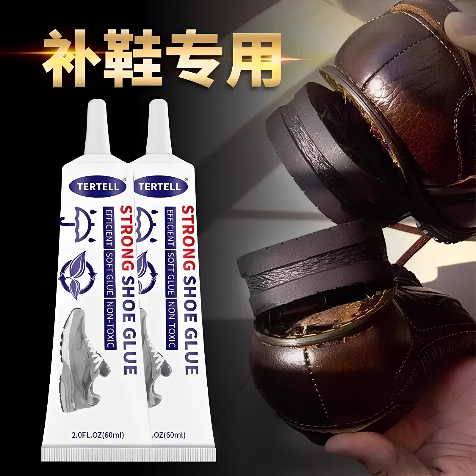 鞋子修补专用防水强力软胶修鞋胶