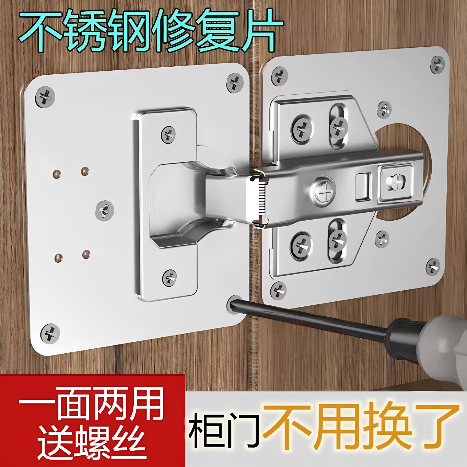 不锈钢合页固定板柜门铰链修复新款加厚固定柜子侧板损坏修理通用