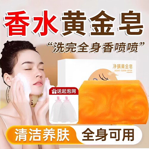 香水黄金皂持久留香精油皂