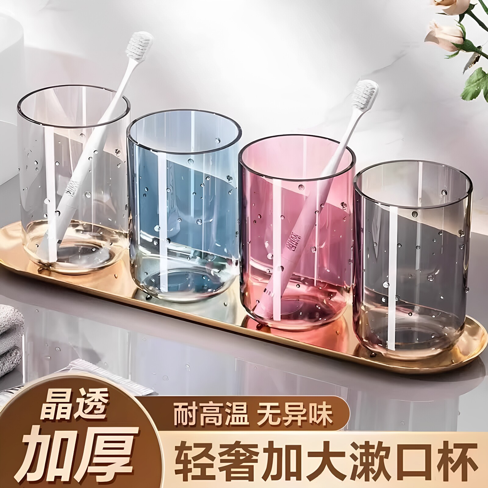 简约透明加厚塑料情侣漱口杯牙缸