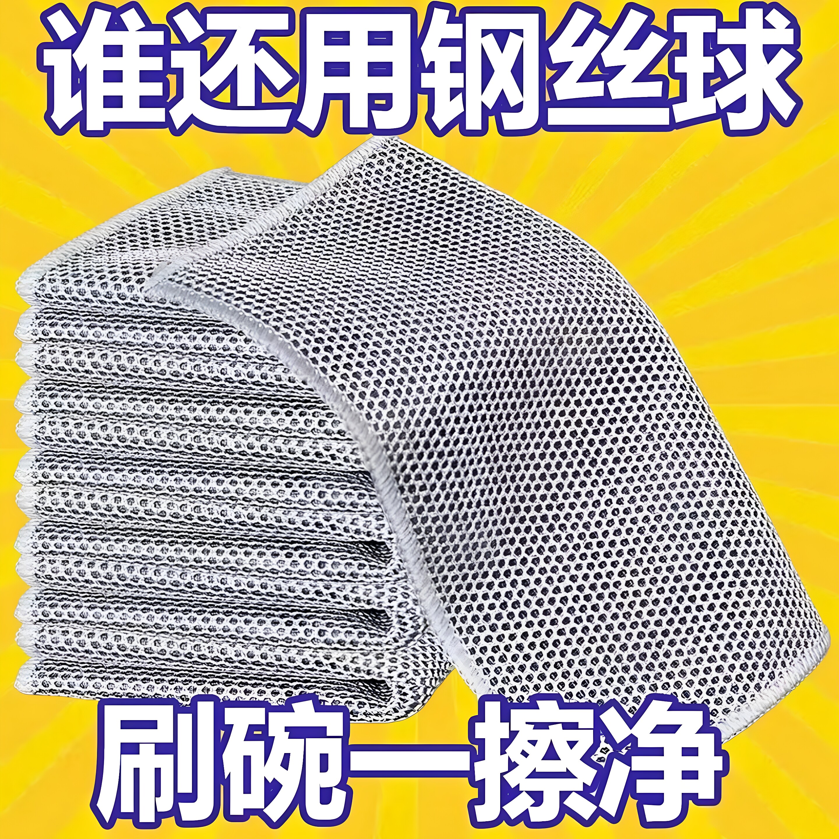钢丝球不沾油厨房清洁百洁布