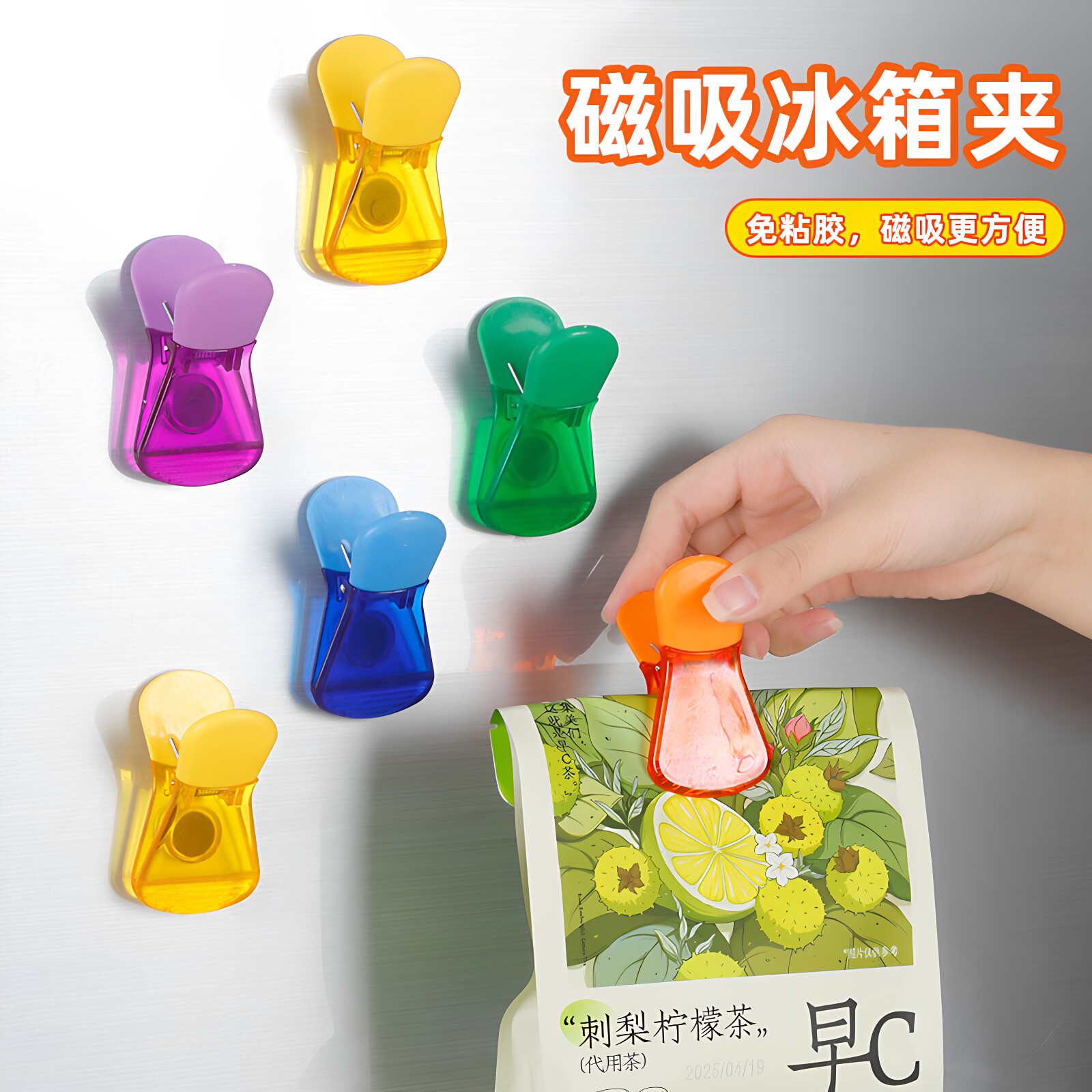强力磁吸密封封口夹防潮食品级