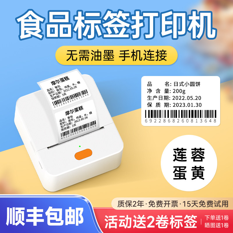 德佟P1食品标签打印机生产日期商品打价格条码服装吊牌热敏透明不干胶打印贴纸手持小型超市价签智能家用商用