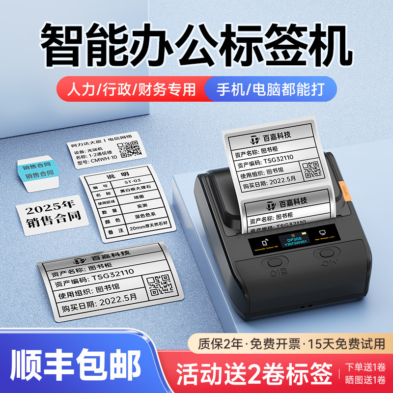 德佟电子DP30S固定资产标签打印机热敏蓝牙连手机不干胶贴纸大尺寸手持便携小型办公文件夹侧面二维码标签机