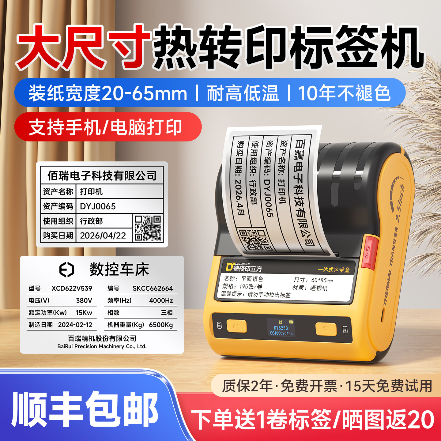 德佟电子DT5250哑银标签打印机热转印多功能便携蓝牙办公设备标识卡固定资产手持小型碳带不干胶贴纸打印机亚