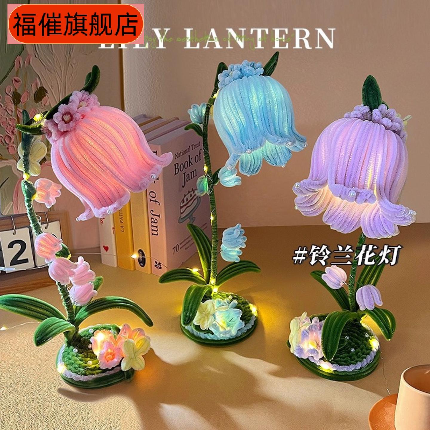 马年铃兰扭扭棒发光花灯材料包