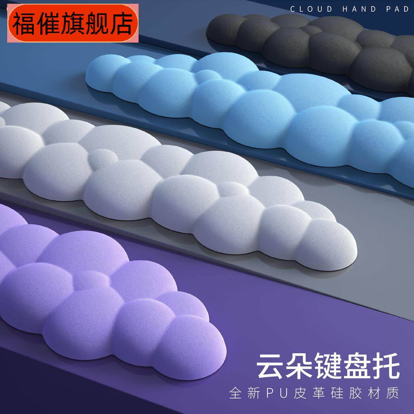 云朵键盘手托记忆棉硅胶皮质
