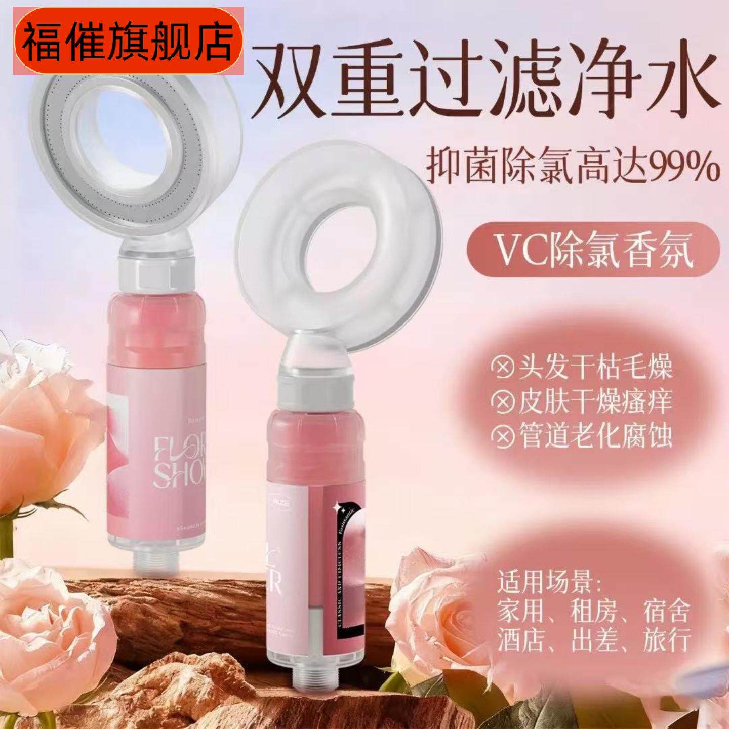 香氛淋浴增压花洒+除氯滤芯=美肤
