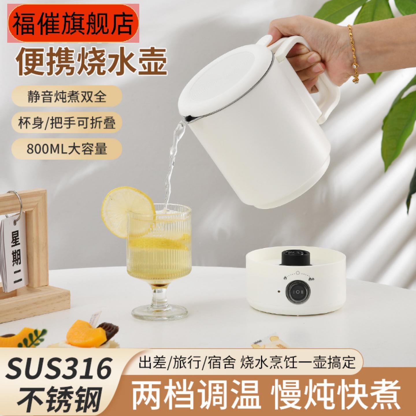 折叠便携不锈钢电热水壶旅行出差
