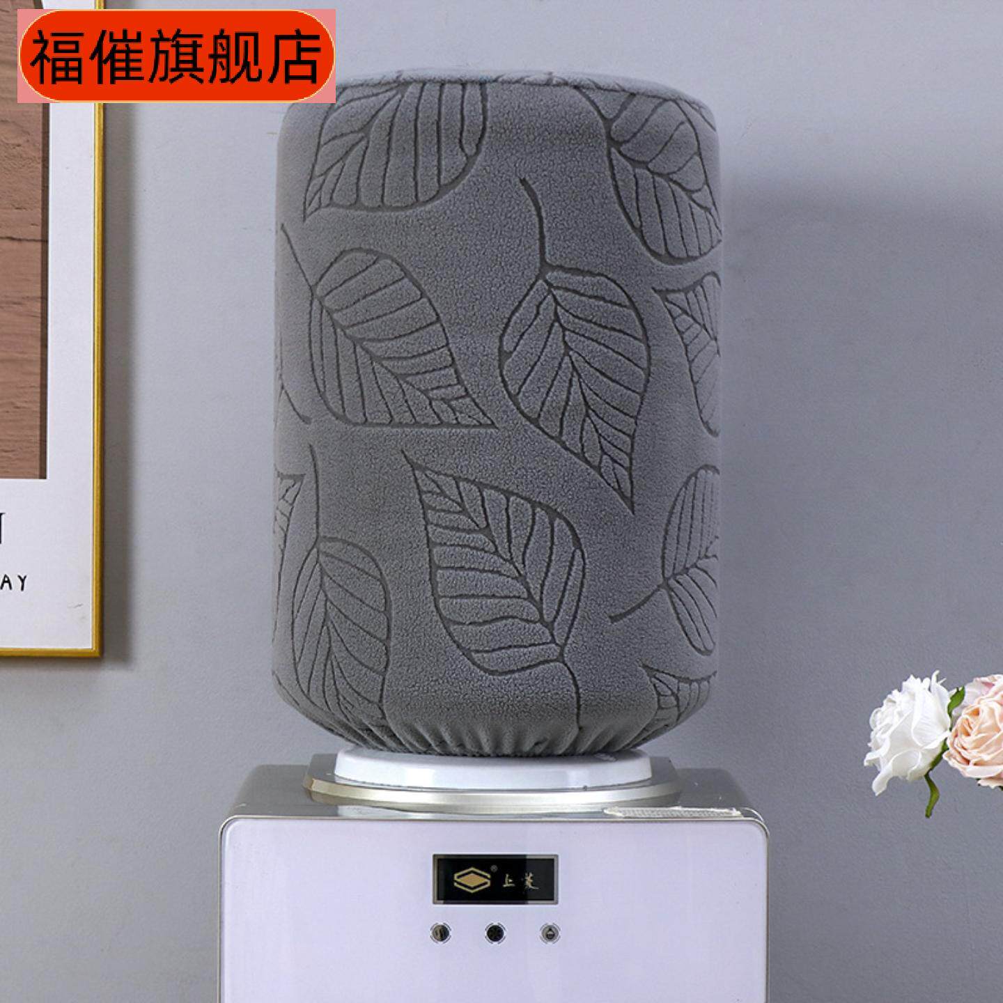 弹力饮水机罩水桶套遮光防尘家用