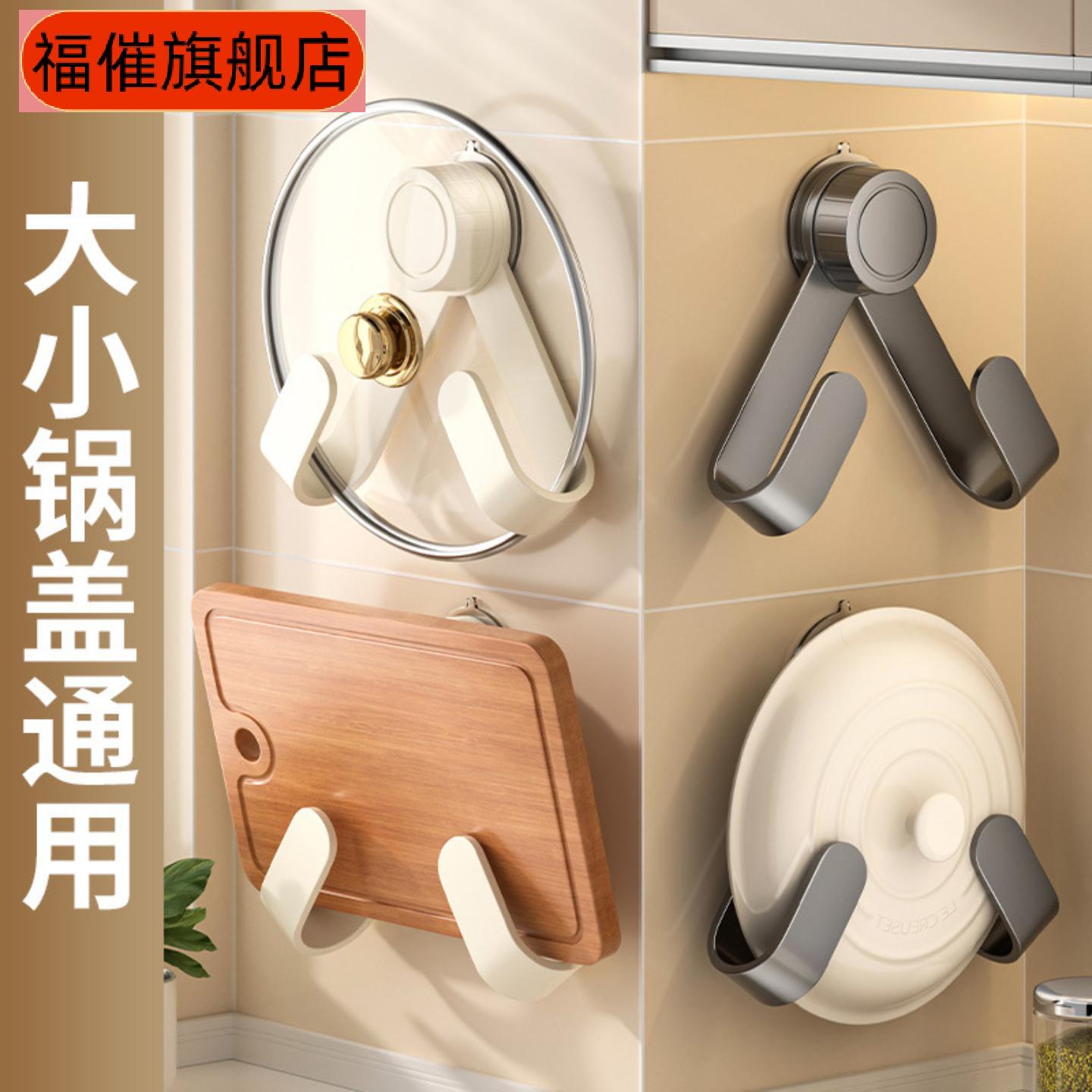 吸盘壁挂锅盖架免打孔厨房收纳
