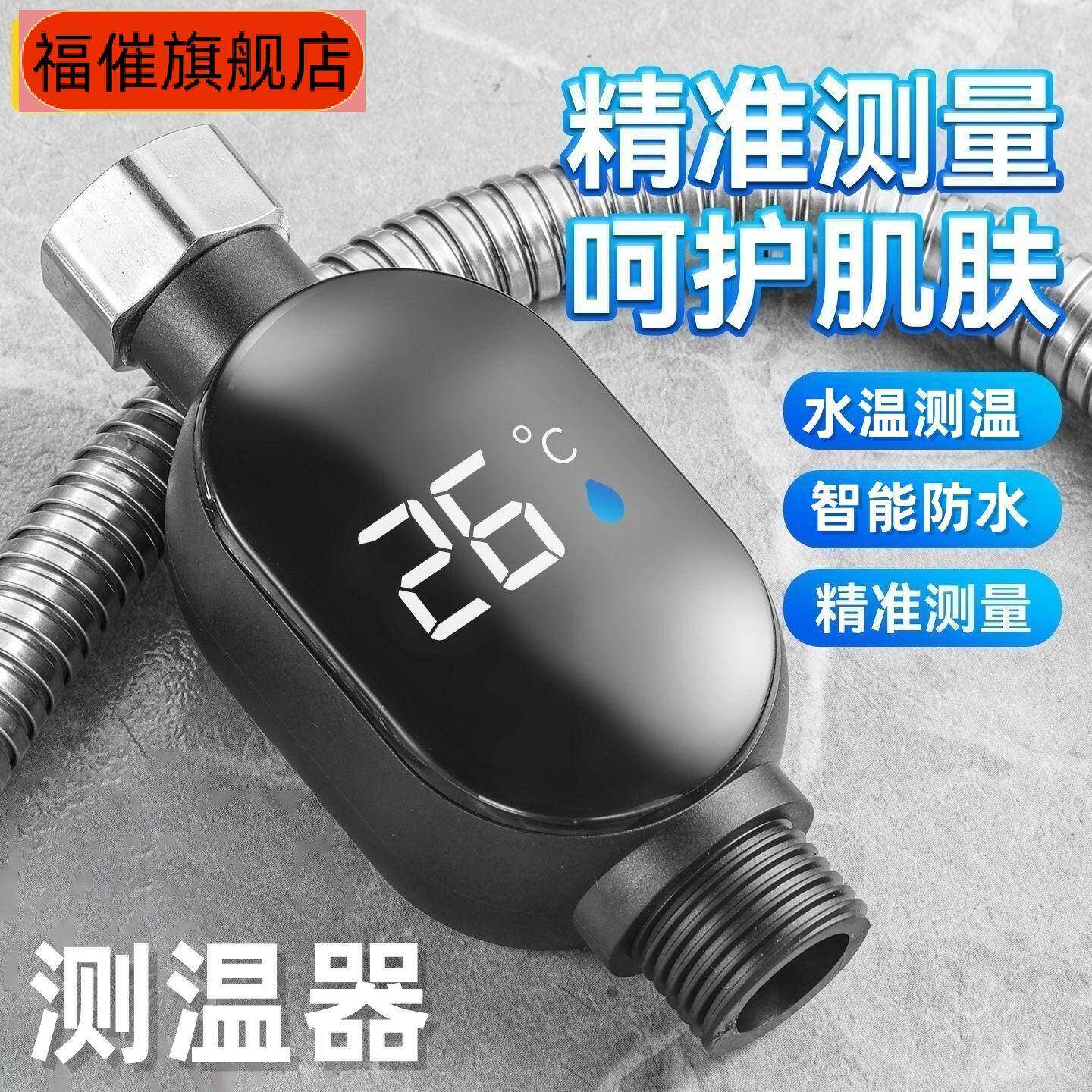 花洒水温智能显示器防烫伤测温仪