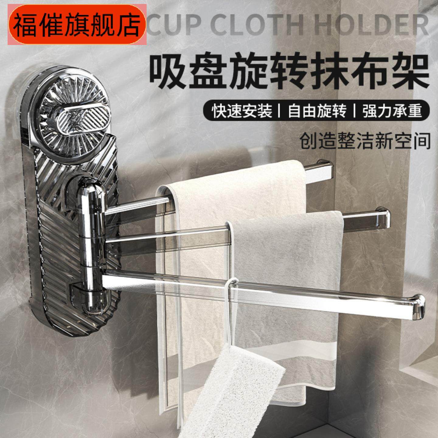 吸盘旋转抹布架厨房多杆壁挂沥水
