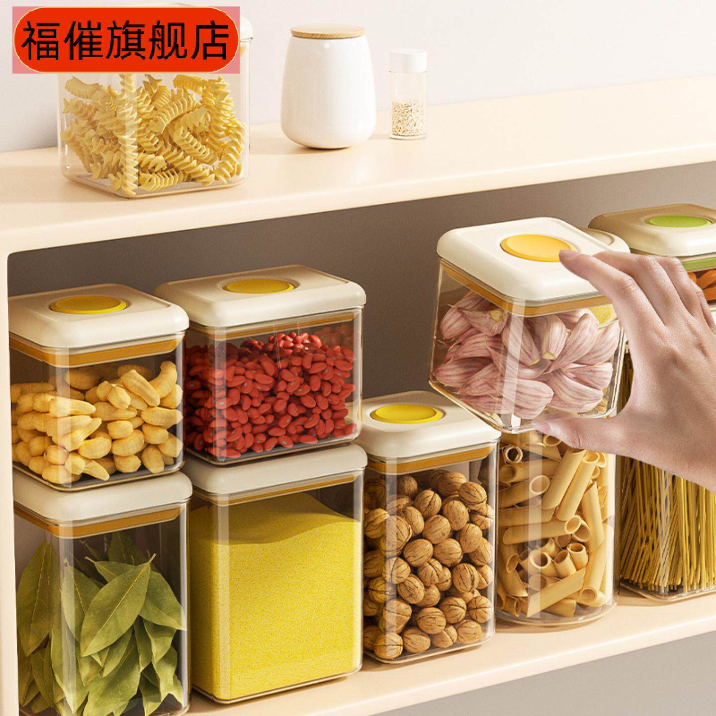 按压式密封罐五谷杂粮咖啡收纳盒零食塑料厨房面粉食品储物罐子