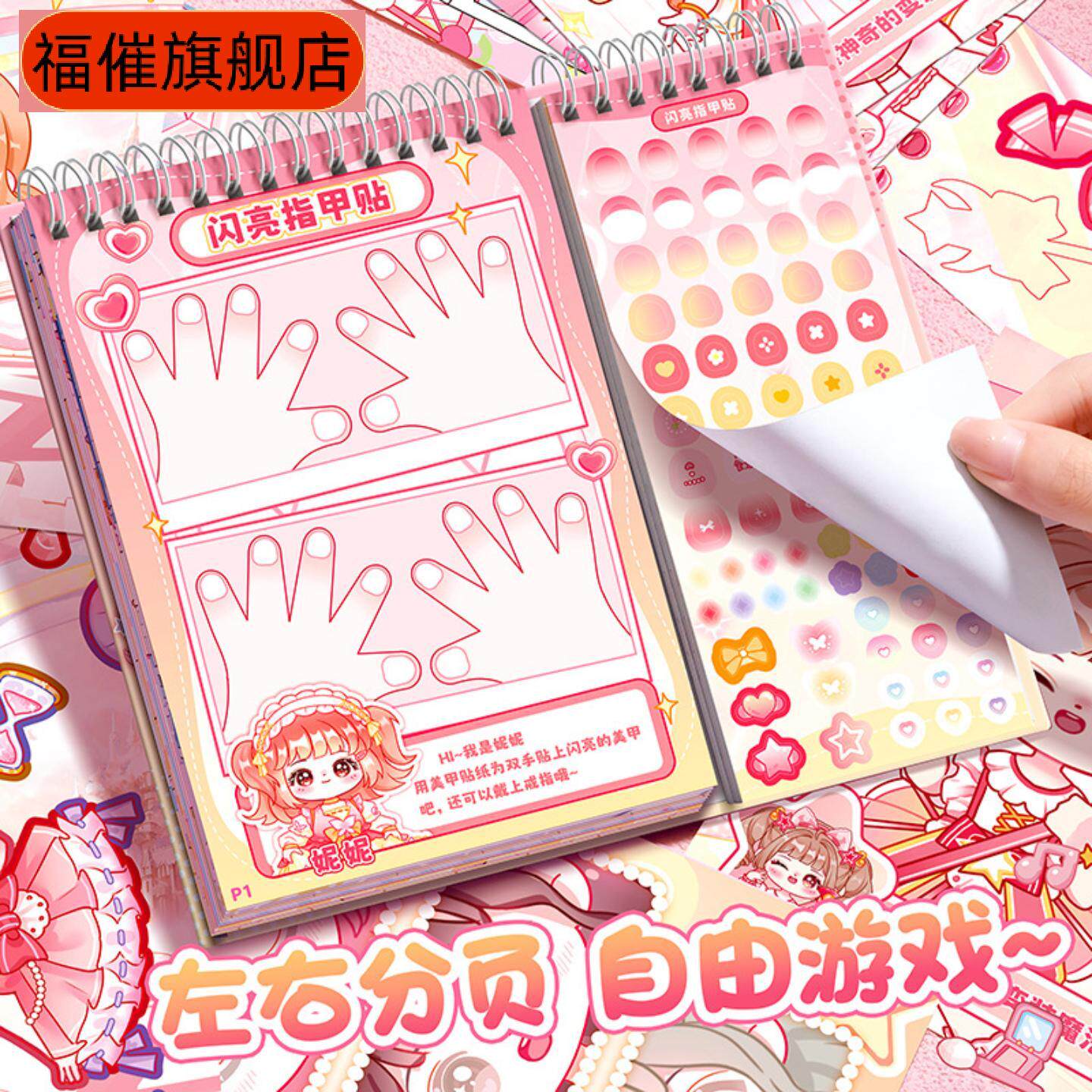 公主换装美甲化妆创意贴纸书