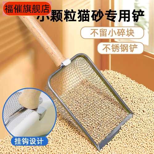 猫砂铲子细孔不锈钢膨润土核桃砂