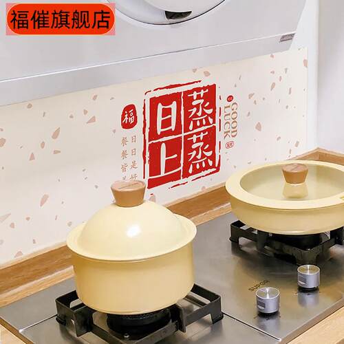 加厚厨房防油贴纸新年装饰灶台耐