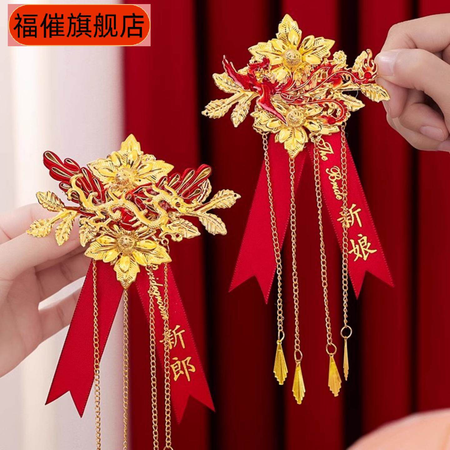 结婚龙凤胸花一对中式婚礼新郎