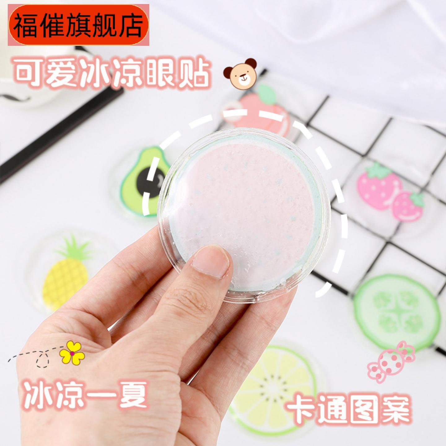 冰凉贴凝胶冰眼罩夏季热销清凉