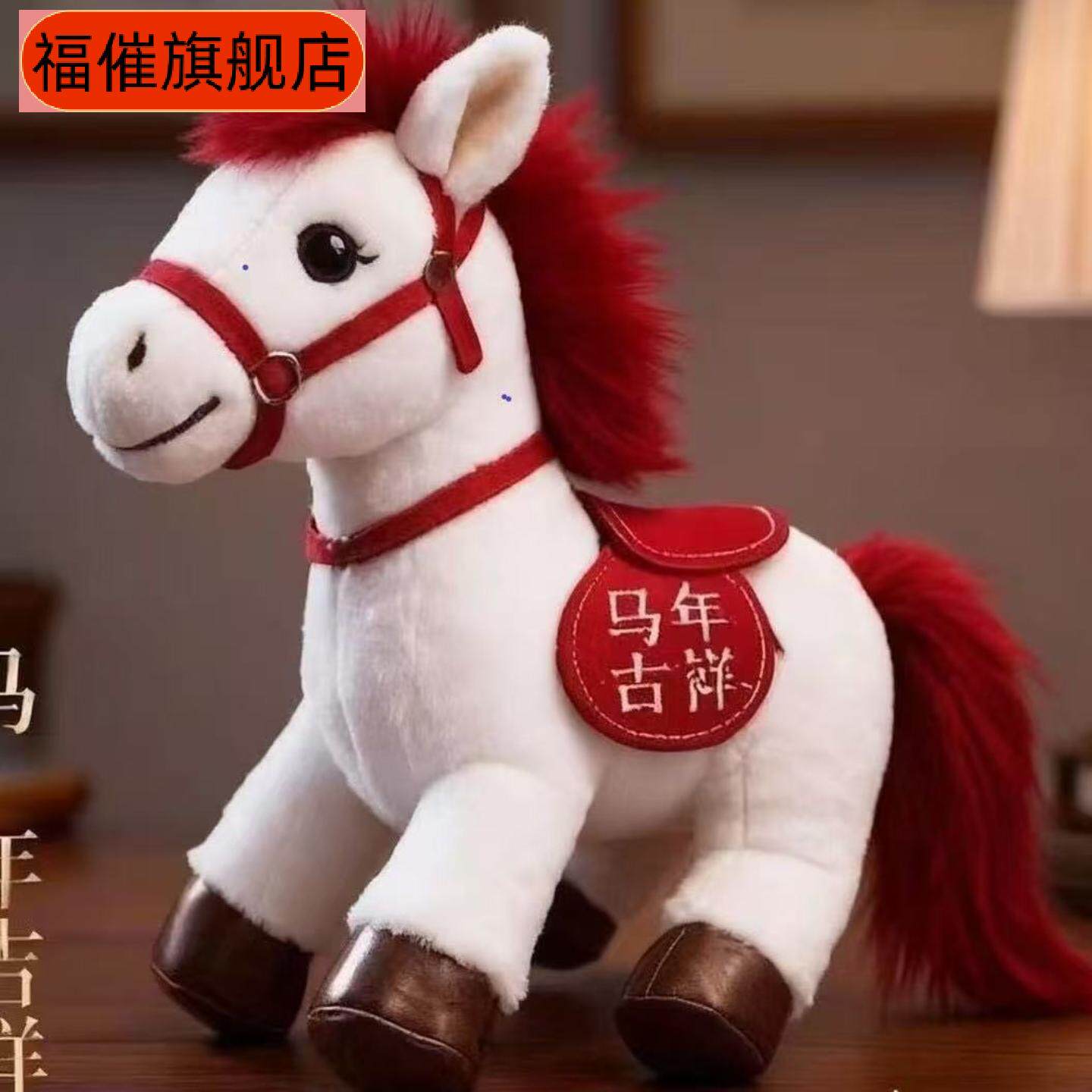 马年吉祥毛绒玩偶儿童新年礼