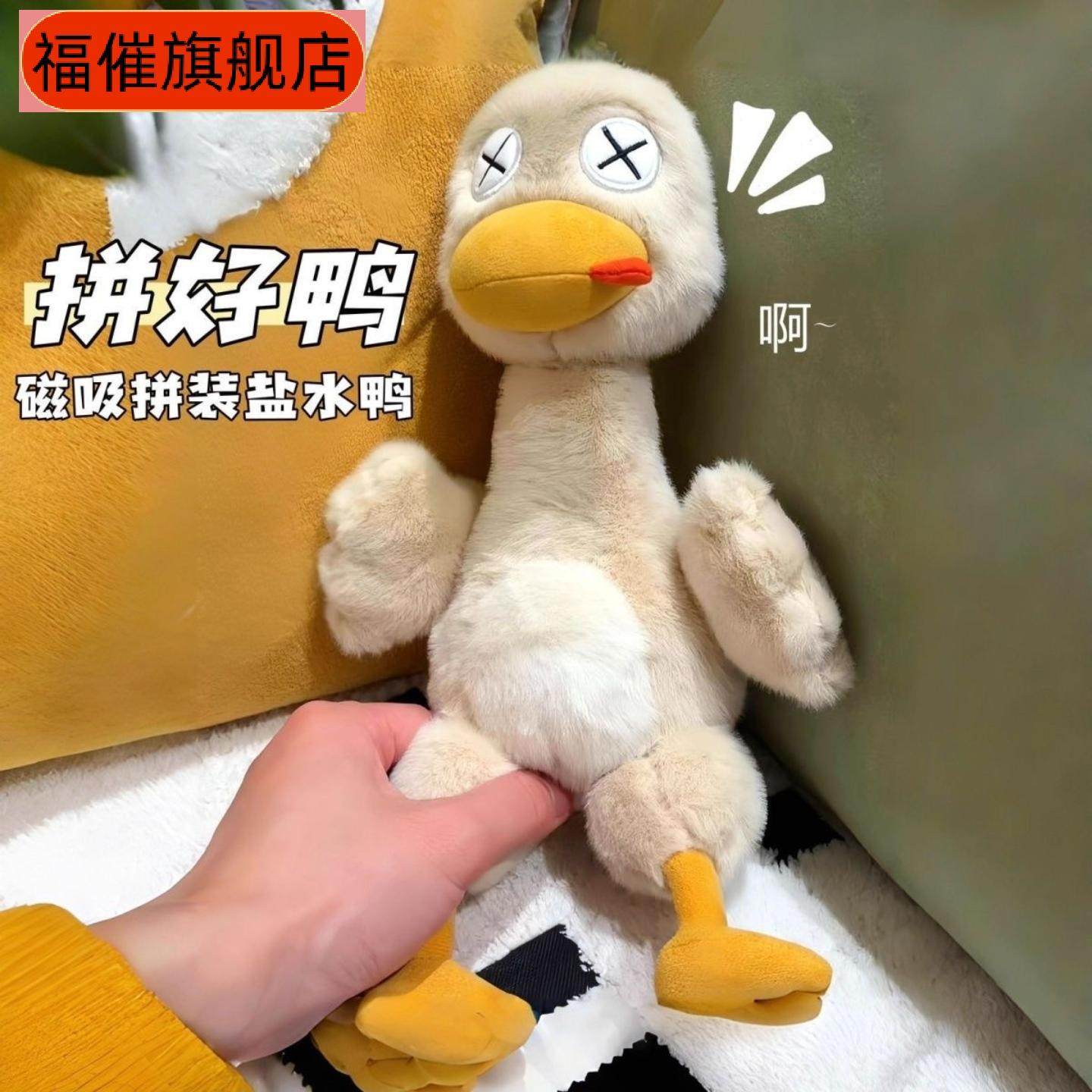 爆款拼好鸭磁吸毛绒玩偶可拆分盐水鸭公仔搞怪菜刀砧板过家家玩具