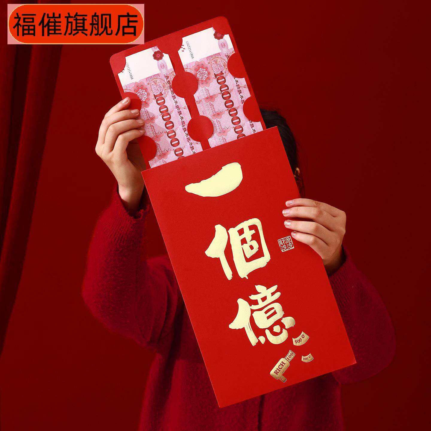 超大尺寸创意红包万万利是封一个