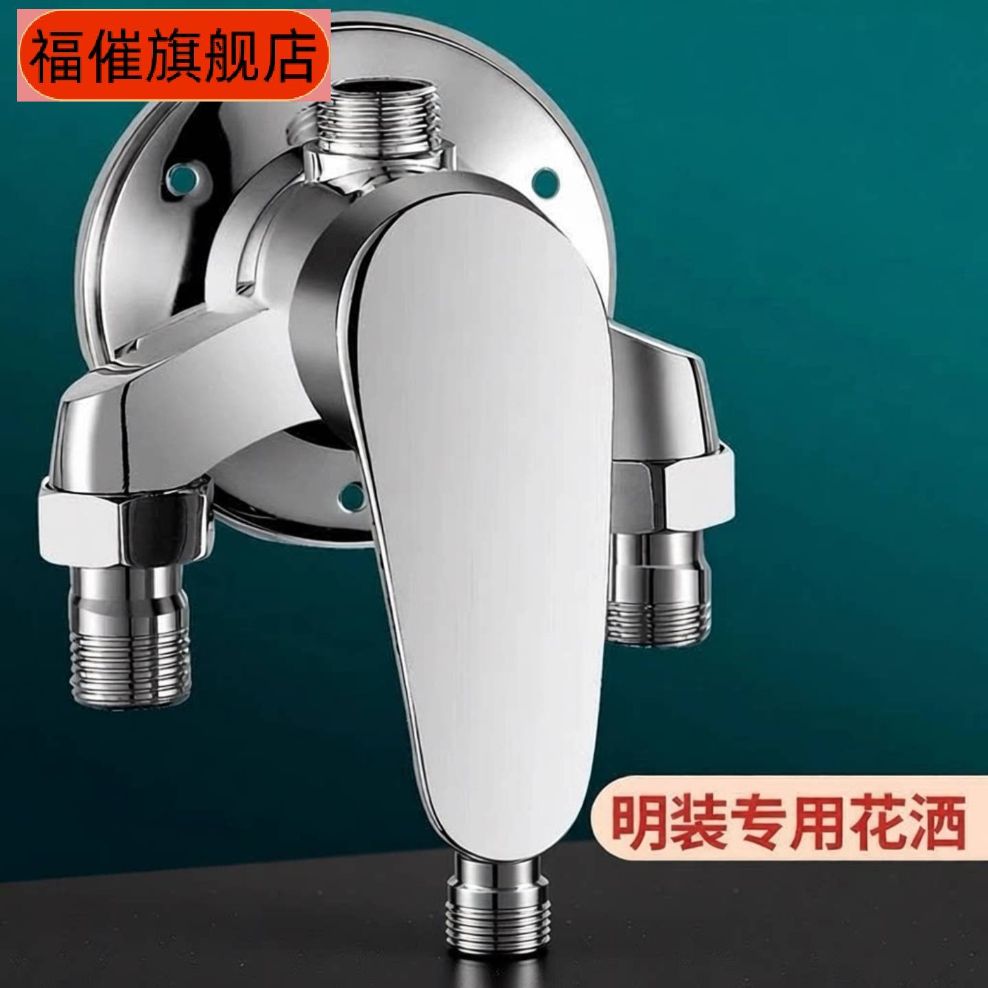 高品质冷热双用明装混水阀淋浴