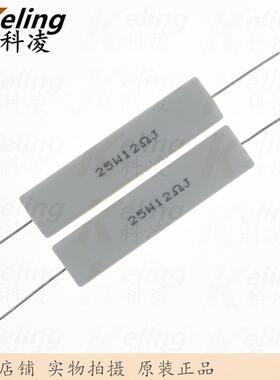 25W水泥电阻铜脚功率电阻12R5%25W12RJ60*13*141盒100只