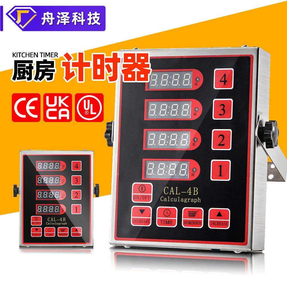 四通道厨房计时器亚马逊热销商用大音量倒计时器餐厅烘焙提醒器,模玩/动漫/周边/娃圈三坑/桌游,模型制作工具/辅料耗材,淘宝优惠券,粉丝福利购,淘宝优惠卷