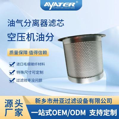 卅亚过滤空压机配件油分滤芯22291280缠绕玻纤油气分离器滤芯