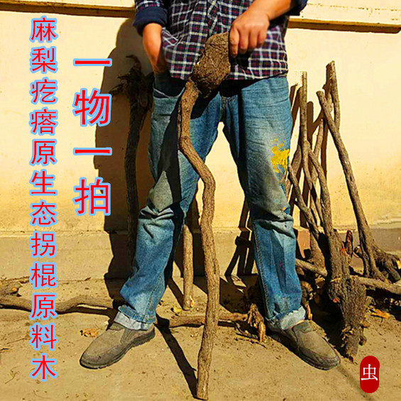 麻梨疙瘩/火琉璃原料/拐棍/根雕自然原木木手锤/硬//璃琉火/根瘤/