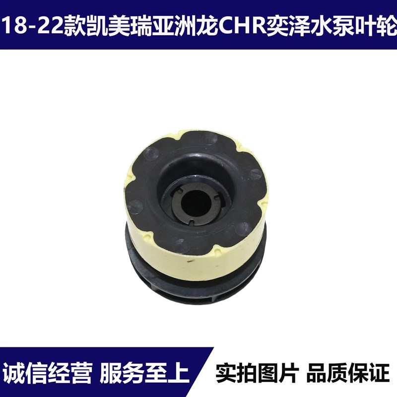适用于18-22年款凯美瑞亚洲龙CHR奕泽电子水泵转子水泵叶轮