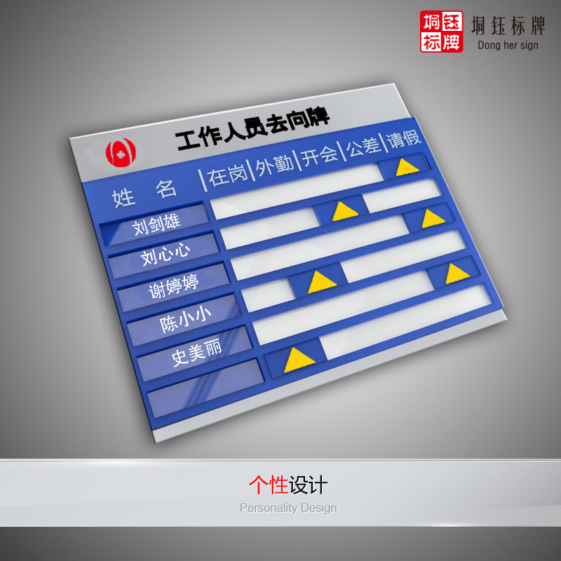 去向牌工式人员在岗指示门牌烤漆印字更换作科室牌压克力定可牌制