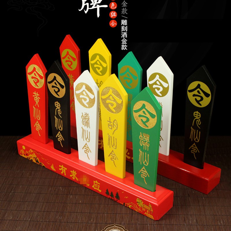 套家令牌胡黄常蟒鬼令五箭色全仙底座堂口供奉用品摆件