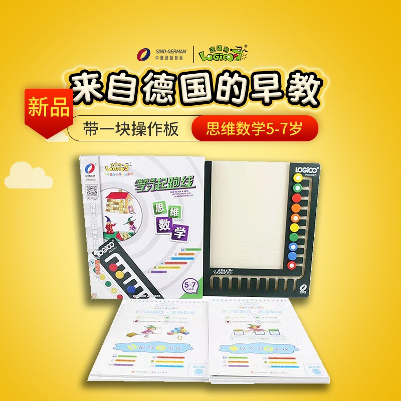 教辑狗思维数学5-7岁儿童蒙教益智玩具逻辑幼儿思维训练启早逻具