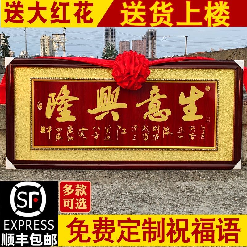 生意兴隆牌匾定制定做实木办公室公司乔迁贺匾店铺开业送礼装饰品