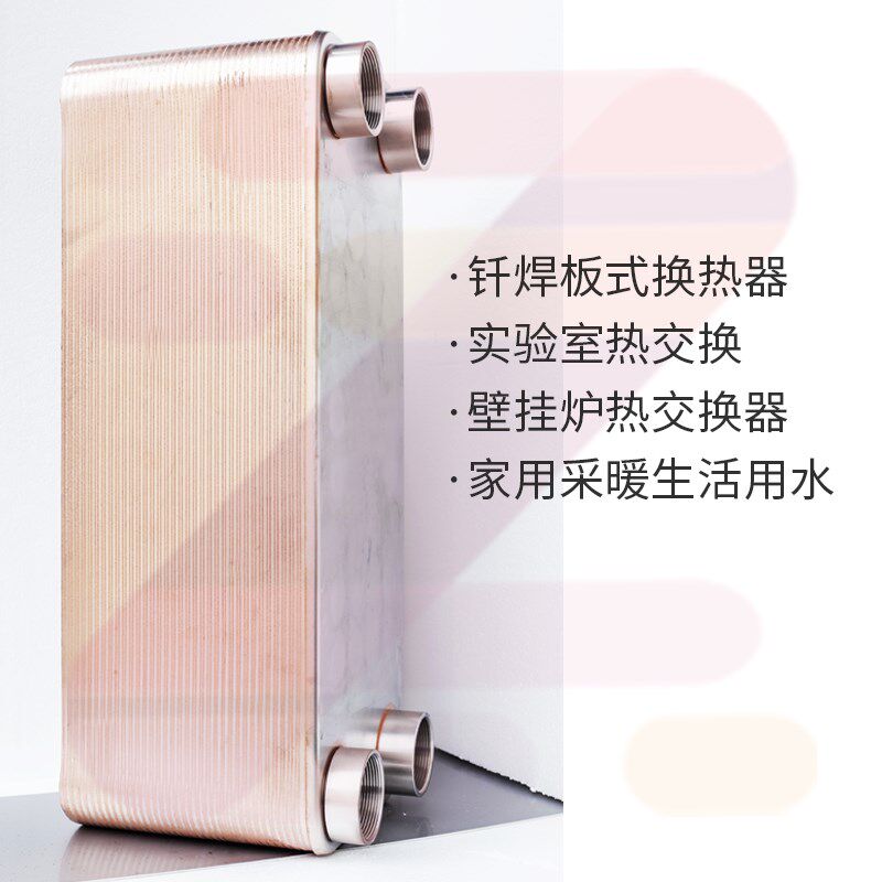 钎焊板式换热器不锈钢油水冷却器壁挂炉家用采暖生活用水交换器3P
