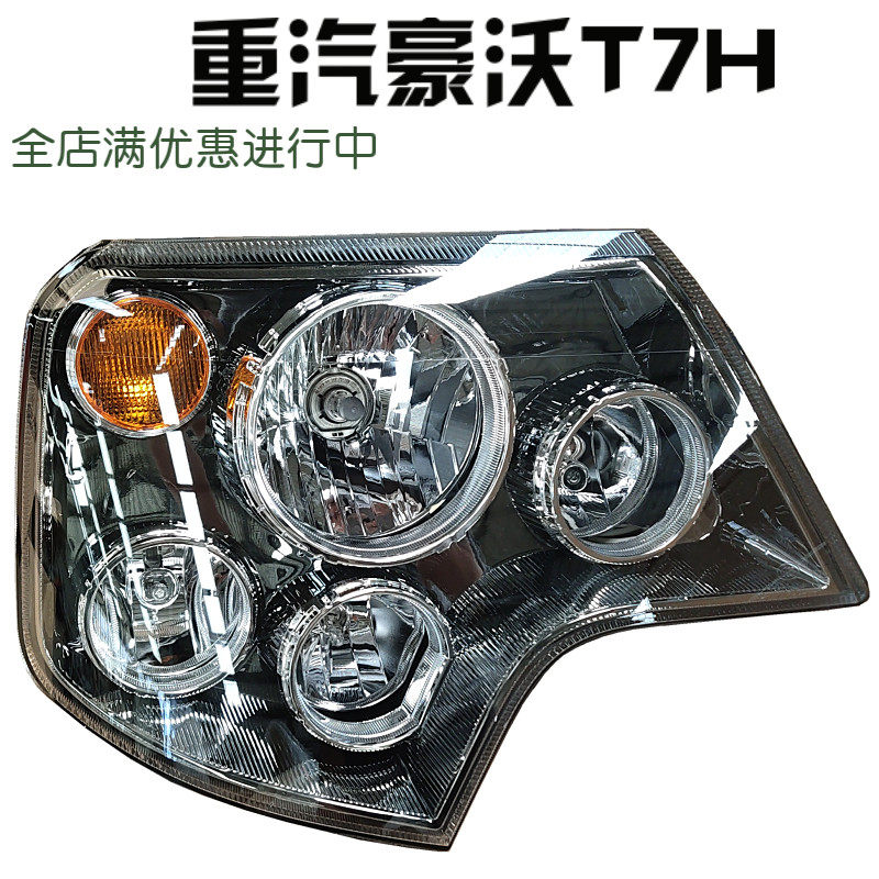 适用于重汽豪沃A7T7H前大灯总远近光转向灯组合前照灯总成原厂件