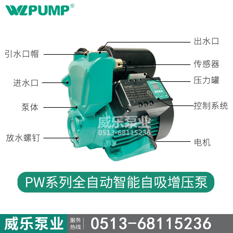 PW-200E威乐泵业全自动自吸增压泵家用智能管道加压静音抽